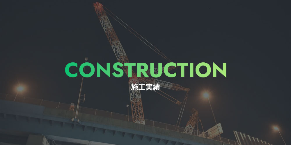 CONSTRUCTION